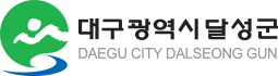 달성군